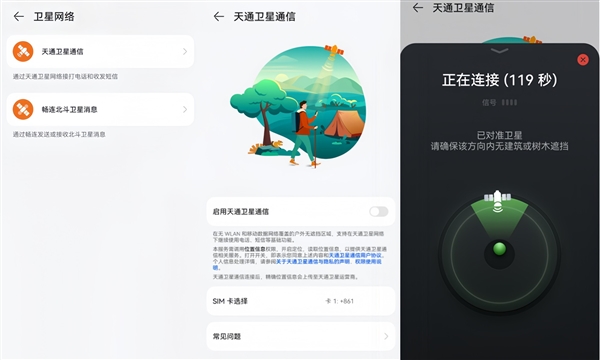 手机卫星通信能“保命”：网友靠华为手机成功获救 手机卫星通信 第3张