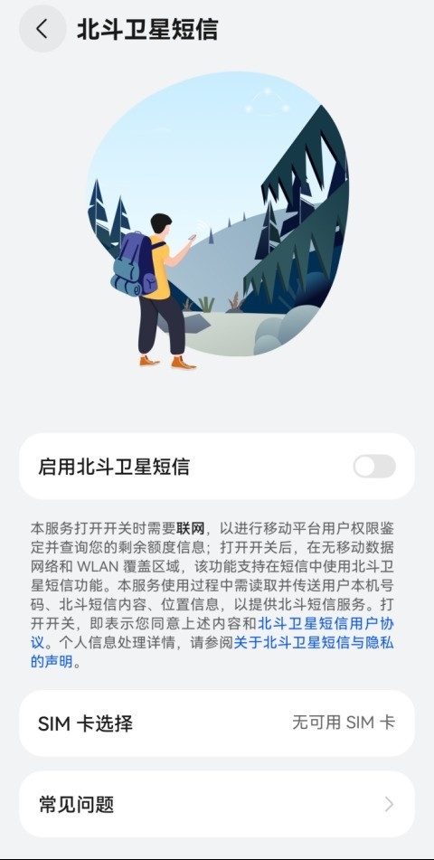 手机卫星通信能“保命”：网友靠华为手机成功获救 手机卫星通信 第4张