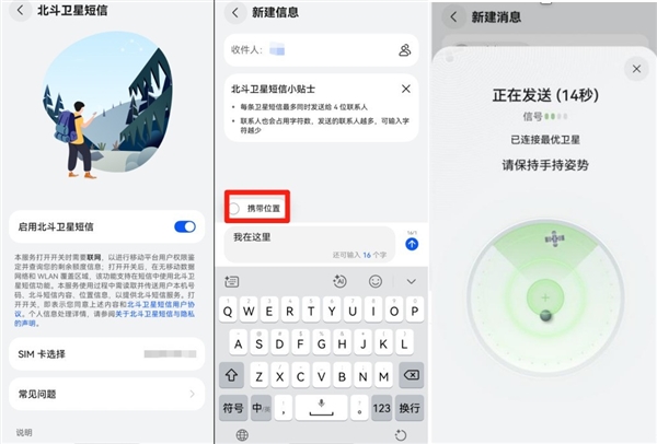 手机卫星通信能“保命”：网友靠华为手机成功获救 手机卫星通信 第5张