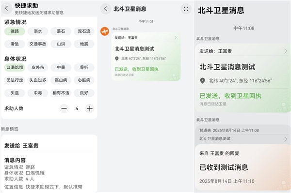 手机卫星通信能“保命”：网友靠华为手机成功获救 手机卫星通信 第6张