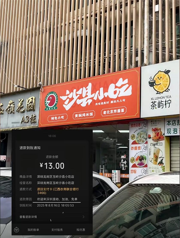 全网刷屏的“13元退款”后续来了:有人专程到店吃饭 13元退款 第2张 全网刷屏的“13元退款”后续来了:有人专程到店吃饭 13元退款 第2张