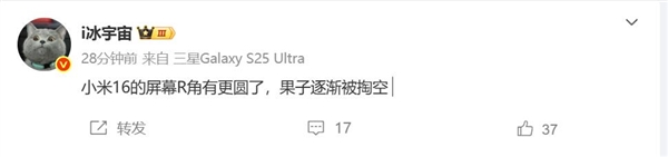 对标iPhone 17!小米16屏幕曝光 小米16 第1张 对标iPhone 17!小米16屏幕曝光 小米16 第1张