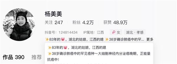 42岁抗癌博主“杨美美”去世:3年前查出肺癌 抗癌博主杨美美去世 第2张 42岁抗癌博主“杨美美”去世:3年前查出肺癌 抗癌博主杨美美去世 第2张