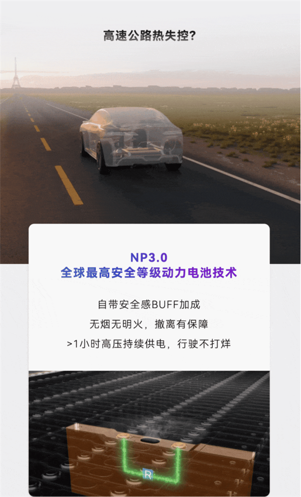 宁德时代发布神行Pro电池:全球最高安全等级 热失控无烟无明火 宁德时代 神行Pro电池 第3张 宁德时代发布神行Pro电池:全球最高安全等级 热失控无烟无明火 宁德时代 神行Pro电池 第3张