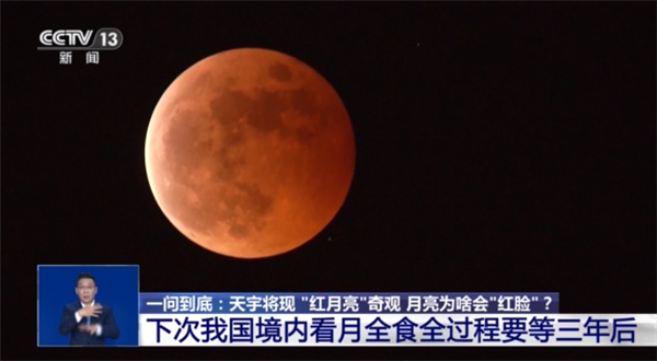 “血月”刷屏全国人朋友圈 专家解答为何会出现红月亮 血月 红月亮 第3张 “血月”刷屏全国人朋友圈 专家解答为何会出现红月亮 血月 红月亮 第3张