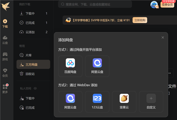 看电影方便了 迅雷宣布12.4.4版本上线:新增百度网盘等直连下载 免费开放 迅雷12.4.4版本 第1张 看电影方便了 迅雷宣布12.4.4版本上线:新增百度网盘等直连下载 免费开放 迅雷12.4.4版本 第1张
