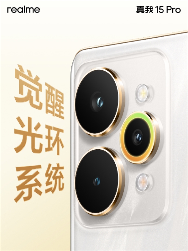 真我15 Pro外观公布 行业首创流光晕染工艺 每台都独一无二 Pro 第2张