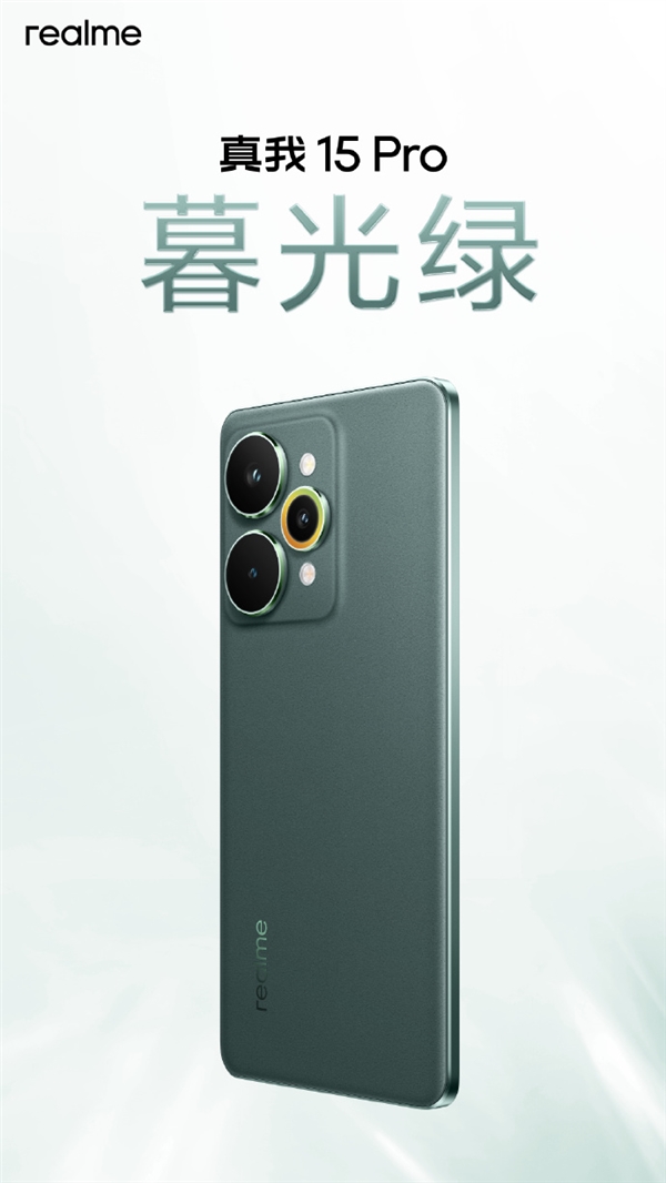 真我15 Pro外观公布 行业首创流光晕染工艺 每台都独一无二 Pro 第6张