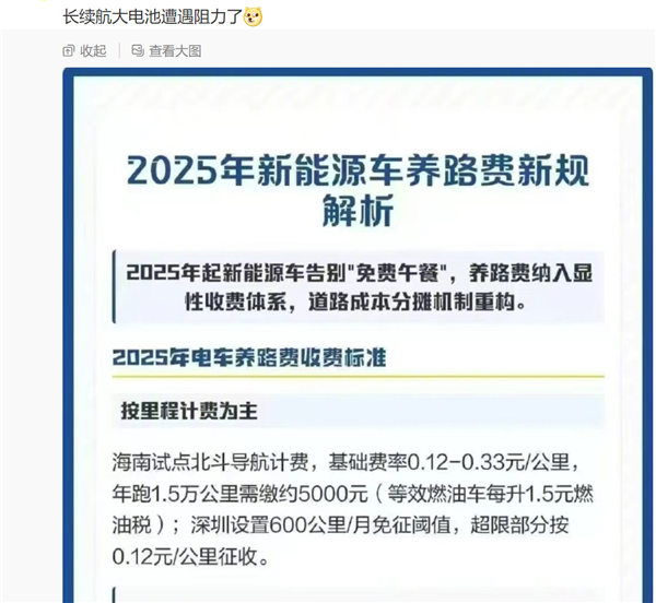 网友又晒海南对新能源车征养路费 每台车交3000元/年:官方多次回应假消息 海南对新能源车征养路费 第1张 网友又晒海南对新能源车征养路费 每台车交3000元/年:官方多次回应假消息 海南对新能源车征养路费 第1张