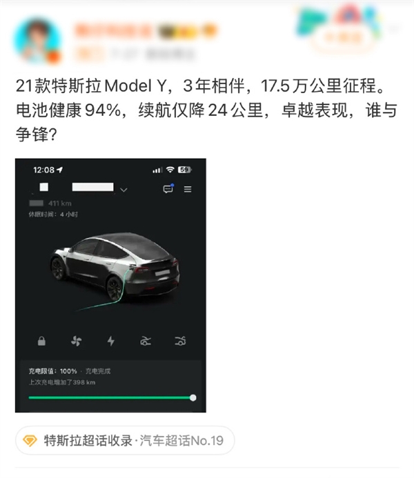 电动车电池衰减到底有多快 中国特斯拉Model Y车主晒图:3年17.5万公里 电池健康度94% 第3张 电动车电池衰减到底有多快 中国特斯拉Model Y车主晒图:3年17.5万公里 电池健康度94% 第3张