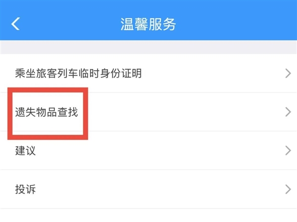 女子将15万元现金落在高铁上 12306科普:3种方法找回遗失物品 3种方法找回动车遗失物品 第2张 女子将15万元现金落在高铁上 12306科普:3种方法找回遗失物品 3种方法找回动车遗失物品 第2张