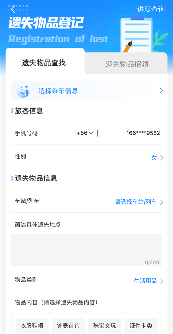 女子将15万元现金落在高铁上 12306科普:3种方法找回遗失物品 3种方法找回动车遗失物品 第3张 女子将15万元现金落在高铁上 12306科普:3种方法找回遗失物品 3种方法找回动车遗失物品 第3张