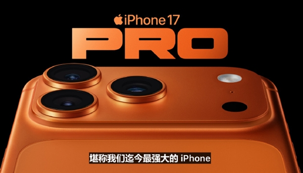 iPhone 17 Pro搭载满血版A19 Pro处理器 性能比iPhone 16 Pro提升40% Pro A19 第1张
