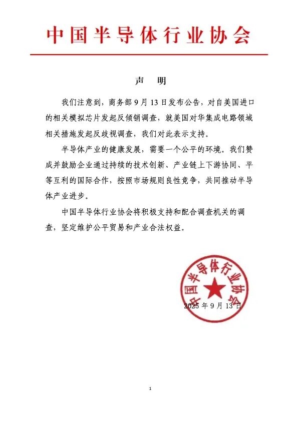 商务部对美产模拟芯片发起反倾销调查 中国半导体行业协会、中国机电商会发声 芯片发起反倾销调查 第1张 商务部对美产模拟芯片发起反倾销调查 中国半导体行业协会、中国机电商会发声 芯片发起反倾销调查 第1张