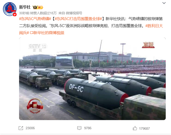 核威慑王牌！东风-5C为何能覆盖全球：央视又进行科普 看完你懂没 核威慑 东风-5C 第1张