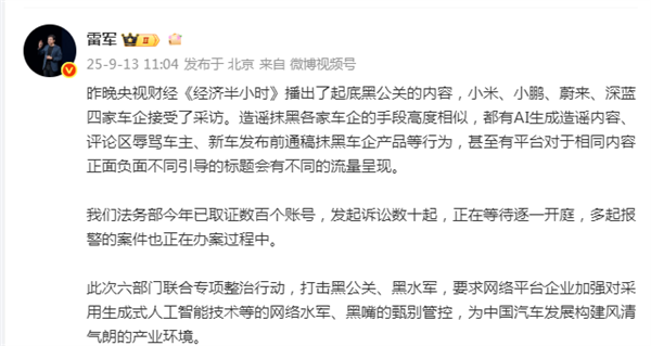 雷军自曝:已取证数百账号 发起诉讼数十起 正在等待逐一开庭 雷军 账号 第1张 雷军自曝:已取证数百账号 发起诉讼数十起 正在等待逐一开庭 雷军 账号 第1张