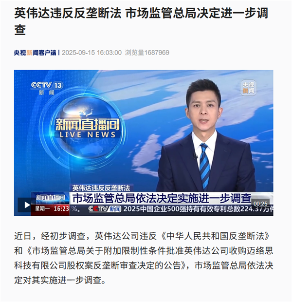 官方初步调查公布：英伟达违反反垄断法！会有什么后果 英伟达违反反垄断法 第1张