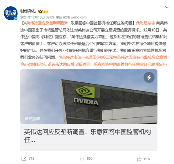 官方初步调查公布：英伟达违反反垄断法！会有什么后果 英伟达违反反垄断法 第3张