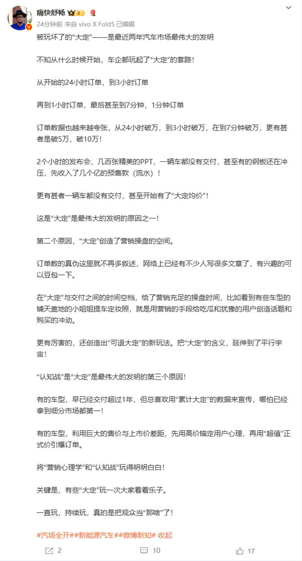 博主吐槽：被玩坏了的“大定” 是最近两年汽车市场最伟大的发明 大定 第1张