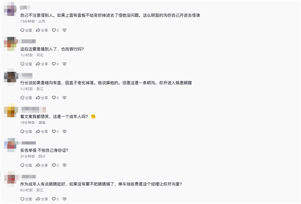 男子将车开到沟里连续三天找银行维权 网友:技术人品都有问题 第5张 男子将车开到沟里连续三天找银行维权 网友:技术人品都有问题 第5张