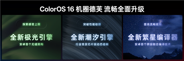 OPPO Find X9首发!ColorOS 16亮相:流畅度前所未见 X9 ColorOS 16 第1张 OPPO Find X9首发!ColorOS 16亮相:流畅度前所未见 X9 ColorOS 16 第1张