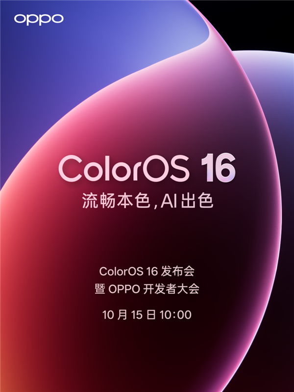 OPPO Find X9首发!ColorOS 16亮相:流畅度前所未见 X9 ColorOS 16 第9张 OPPO Find X9首发!ColorOS 16亮相:流畅度前所未见 X9 ColorOS 16 第9张
