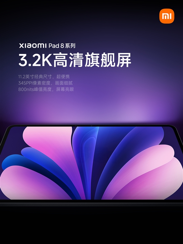 系列史上性能最强!小米平板8系列搭载11.2英寸3.2K旗舰屏 小米平板8 第1张 系列史上性能最强!小米平板8系列搭载11.2英寸3.2K旗舰屏 小米平板8 第1张