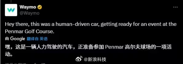 谷歌自动驾驶汽车开进高尔夫球场引发热议 网友：换成特斯拉估计会被骂惨 谷歌自动驾驶汽车 第2张