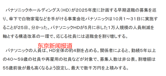 不裁员“神话”破灭！松下电器号召老员工提前退休 松下电器 第2张