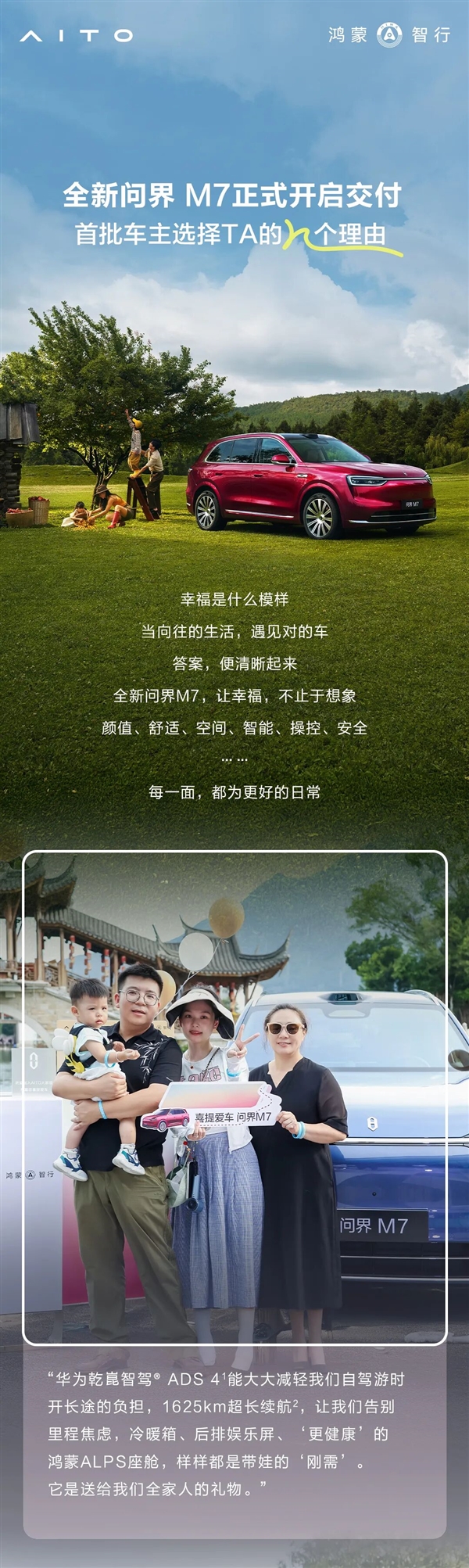 首批全新问界M7车主评价出炉：样样都是带娃的“刚需” 全新问界M7 第1张