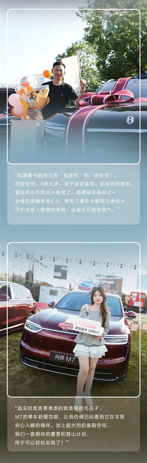 首批全新问界M7车主评价出炉：样样都是带娃的“刚需” 全新问界M7 第2张
