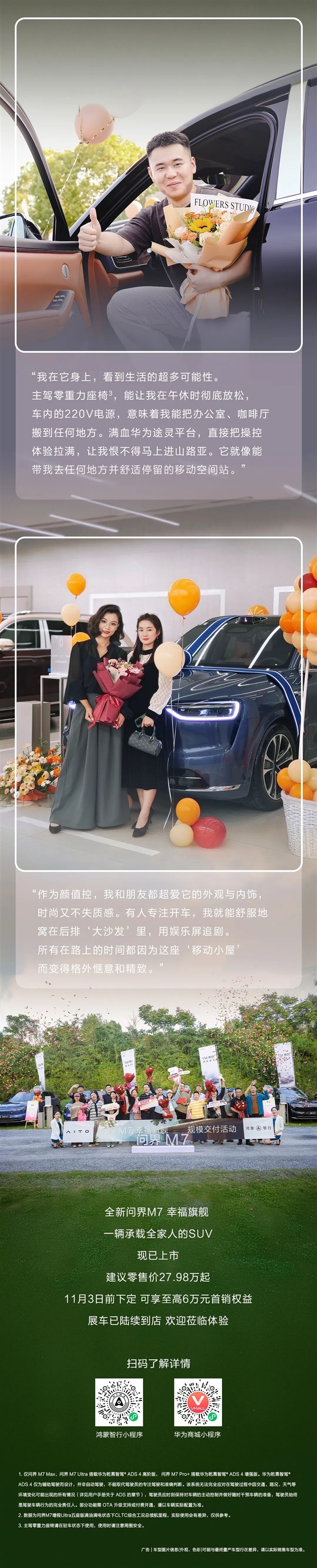 首批全新问界M7车主评价出炉：样样都是带娃的“刚需” 全新问界M7 第3张