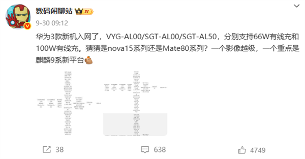 华为Mate 80系列11月发布！居中大圆后摄 全新麒麟芯 80 第1张
