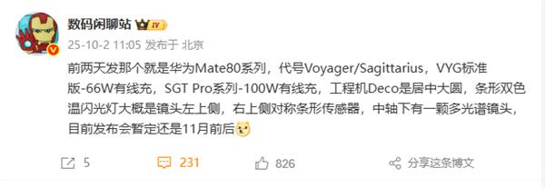 华为Mate 80系列11月发布！居中大圆后摄 全新麒麟芯 80 第2张