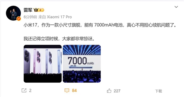 小米17塞进7000mAh 雷军：真心不用担心续航 立项的时候大家都非常惊讶 小米17 第2张