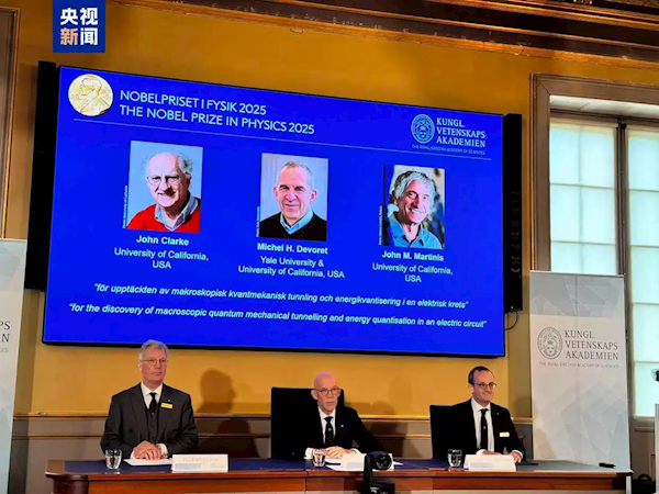 2025年诺贝尔物理学奖公布：3名科学家平分836万元奖金 2025年诺贝尔物理学奖 第1张