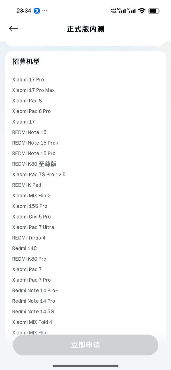 澎湃OS 3正式版内测招募开启:覆盖小米17系列、REDMI K80至尊版等机型 3 第2张 澎湃OS 3正式版内测招募开启:覆盖小米17系列、REDMI K80至尊版等机型 3 第2张