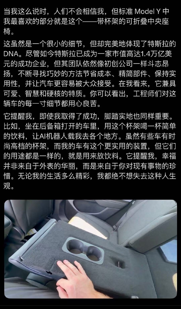 完美体现特斯拉DNA!网友从廉价版Model Y后排杯架悟出人生哲理 特斯拉DNA 第1张 完美体现特斯拉DNA!网友从廉价版Model Y后排杯架悟出人生哲理 特斯拉DNA 第1张