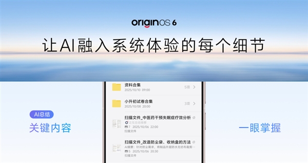 vivo X300首发!OriginOS 6发布:蓝厂最流畅OS X300 OriginOS 6 第4张 vivo X300首发!OriginOS 6发布:蓝厂最流畅OS X300 OriginOS 6 第4张