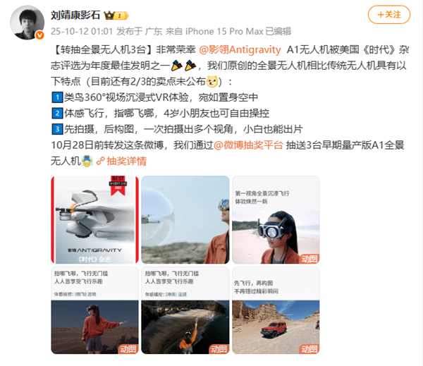 全球首款8K全景无人机 影石影翎A1支持体感飞行 4岁小孩也能玩 8K全景无人机 第1张 全球首款8K全景无人机 影石影翎A1支持体感飞行 4岁小孩也能玩 8K全景无人机 第1张