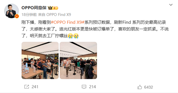 OPPO Find X9系列成爆款！预订量刷新Find系列历史最高纪录 X9 第1张