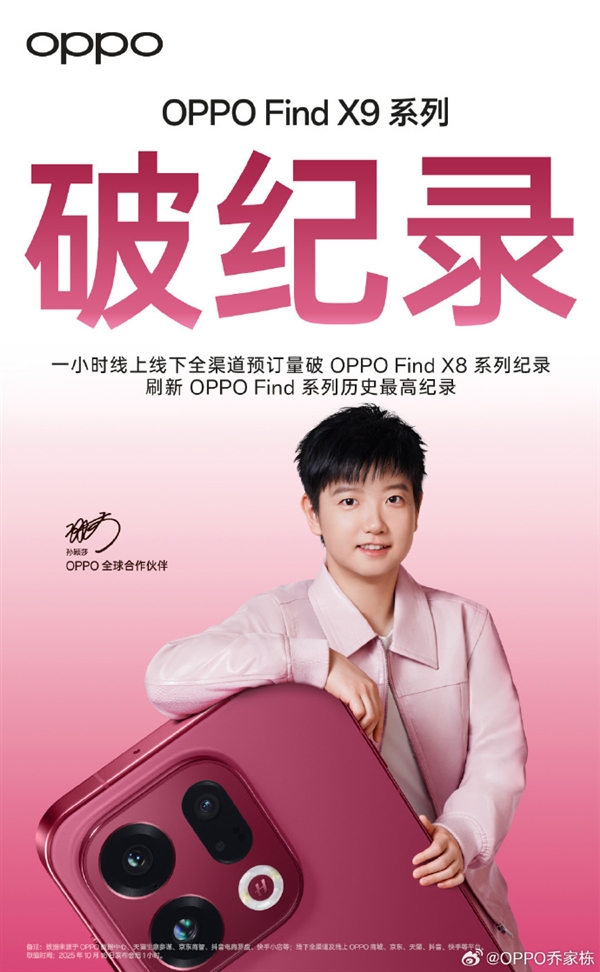 OPPO Find X9系列成爆款！预订量刷新Find系列历史最高纪录 X9 第2张