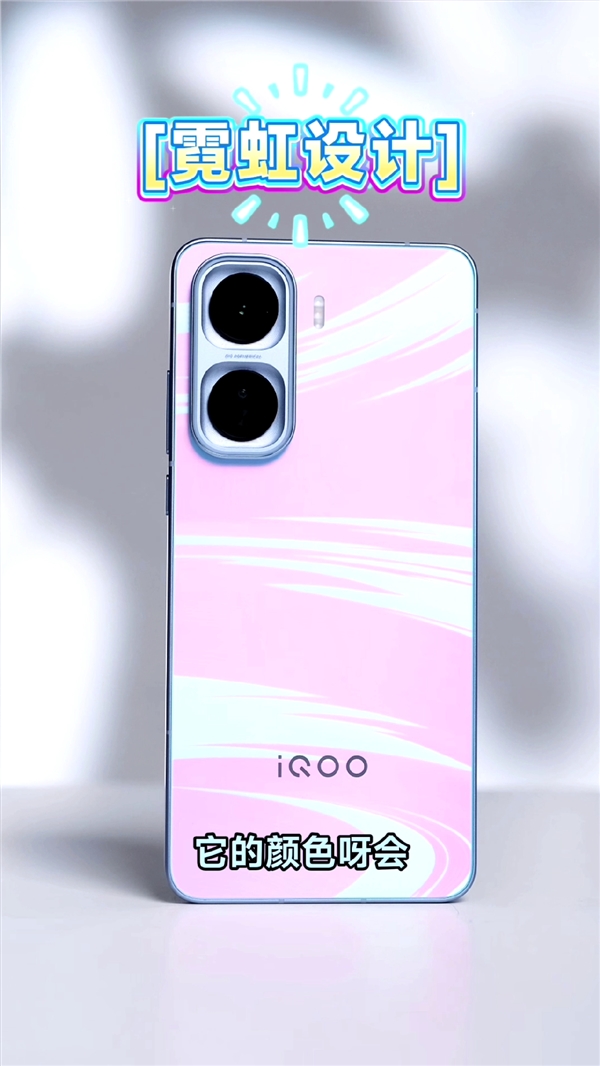 iQOO Neo11外观出炉：首发霓虹工艺 颜色随光变换 Neo11 第3张