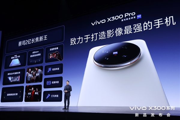 vivo X300系列首销：Pro版销量破纪录 4399元起 X300 第2张