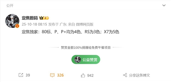 全球首发麒麟新Soc！华为Mate 80系列来了：共4款 麒麟新Soc 华为Mate 80 第3张