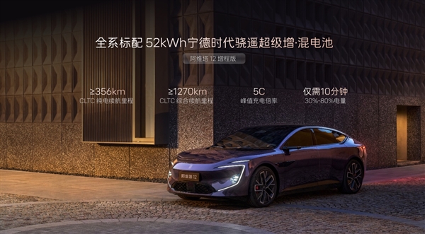 30万级豪华轿车新标杆！阿维塔12四激光版开启预售 阿维塔12四激光版 第7张