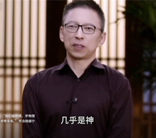 几乎是神！张朝阳：杨振宁在物理学家中排名第一 费曼第二霍金第三 杨振宁 第1张