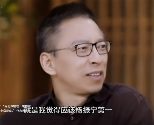 几乎是神！张朝阳：杨振宁在物理学家中排名第一 费曼第二霍金第三 杨振宁 第2张
