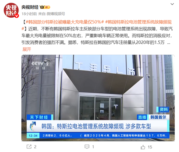 韩国大量特斯拉电池管理系统现故障：电池被锁在50% 续航减半 韩国大量特斯拉电池管理系统现故障 第1张
