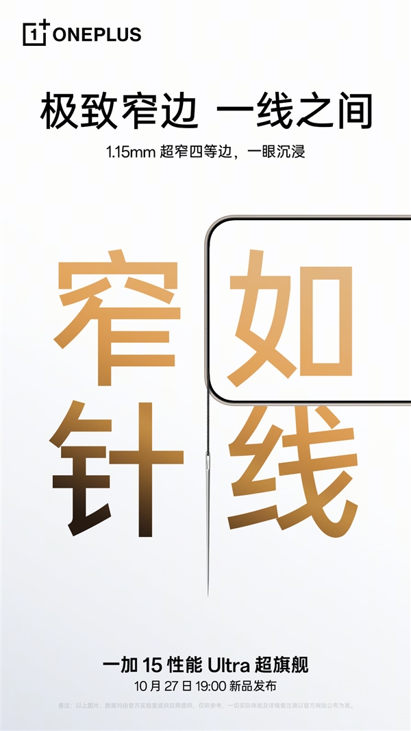 为什么有的手机宣传边框非常窄但看起来很宽 一加李杰解释原因 手机边框 第2张 为什么有的手机宣传边框非常窄但看起来很宽 一加李杰解释原因 手机边框 第2张
